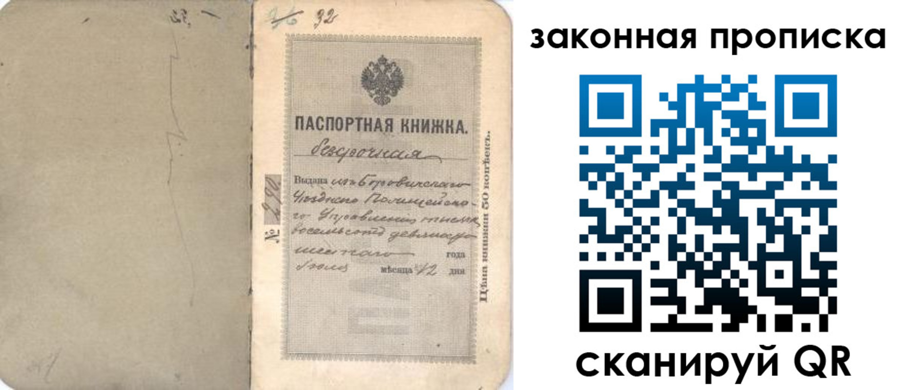 купить прописку в Хабаровском крае